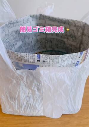 新聞紙で作る簡易ゴミ箱　作り方に「簡単に作れた」「めっちゃお手軽」