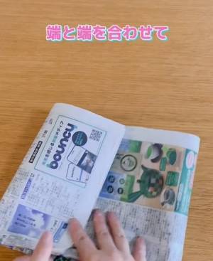新聞紙で作る簡易ゴミ箱　作り方に「簡単に作れた」「めっちゃお手軽」