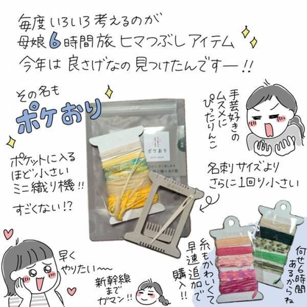 片道６時間かかる新幹線の帰省　ヒマつぶしのアイテムに「知らなかった」