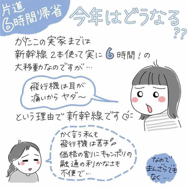 片道６時間かかる新幹線の帰省　ヒマつぶしのアイテムに「知らなかった」
