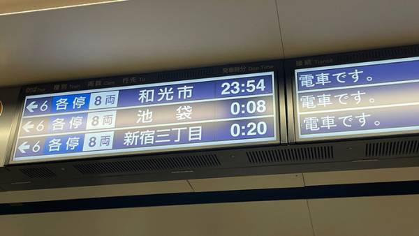 地下鉄の発車案内板に７万『いいね』　「なんか笑える」と話題の１枚がこちら