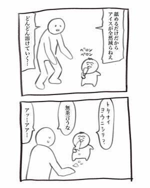 アイスを舐め続ける３歳児　父親に放ったひと言に「切実」「ほほ笑ましい」