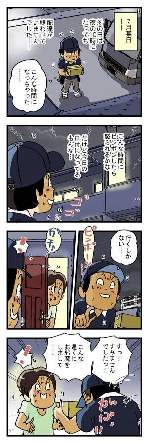 配達員の漫画