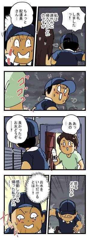 夜１０時に荷物を届けた配達員　引き留められた理由に「これは泣く」