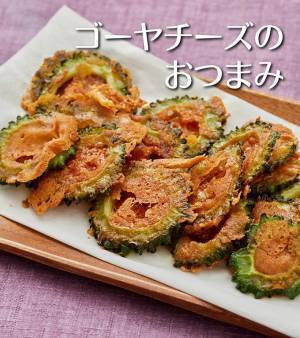 カリカリ食感のゴーヤ？　夏にぴったりの『おつまみ』がこちらです