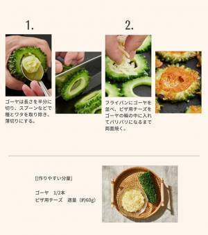 カリカリ食感のゴーヤ？　夏にぴったりの『おつまみ』がこちらです