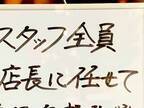スタッフ全員不在！　その理由に「店長、頼もしい！」「素晴らしい職場」
