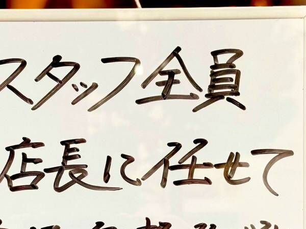 スタッフ全員不在！　その理由に「店長、頼もしい！」「素晴らしい職場」