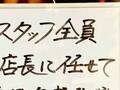 スタッフ全員不在！　その理由に「店長、頼もしい！」「素晴らしい職場」