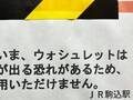 トイレで見つけた『使用不可』の貼り紙　理由に「そうはならんやろ」