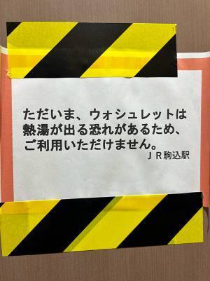 トイレで見つけた『使用不可』の貼り紙　理由に「そうはならんやろ」