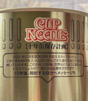 ２４年前のカップ麺を発見？　７万人の目を引いた写真がこちら