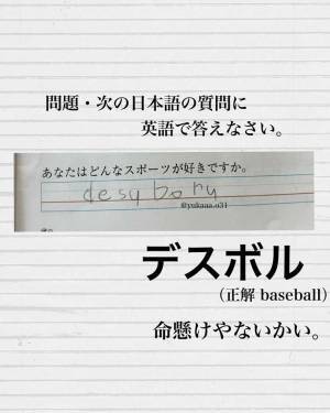『私の家』を英語で？　中学生の解答に「腹がよじれた」「最高です」