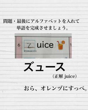 『私の家』を英語で？　中学生の解答に「腹がよじれた」「最高です」