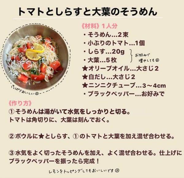 箸が止まらない旨さ　秒でなくなる、トマトとそうめんのレシピがこちら！