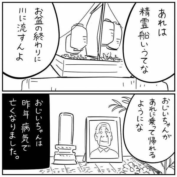 『４万人』が感動　お盆の出来事を描いた漫画に「涙が止まらない」