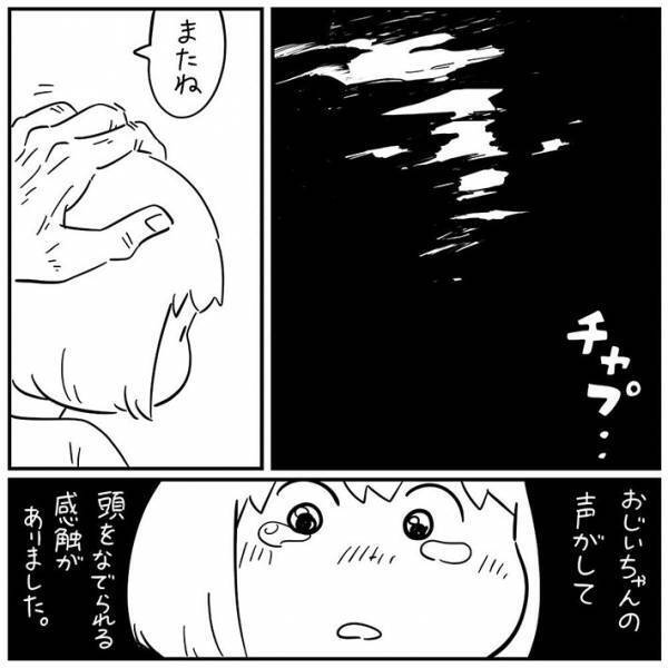『４万人』が感動　お盆の出来事を描いた漫画に「涙が止まらない」
