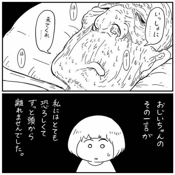 『４万人』が感動　お盆の出来事を描いた漫画に「涙が止まらない」