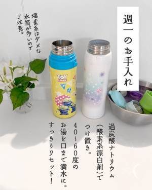 水ですすぐだけでは不十分！　意外と知らない『マイボトル』のお手入れ方法