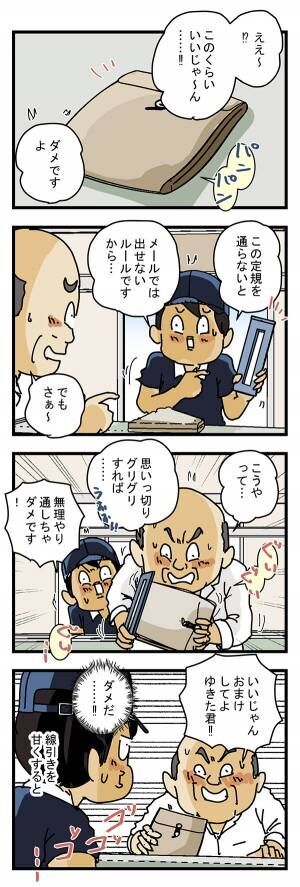 配達員の漫画