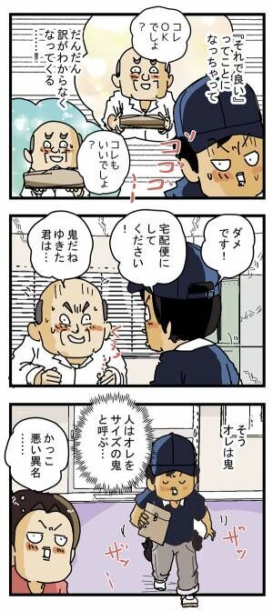 配達員の漫画