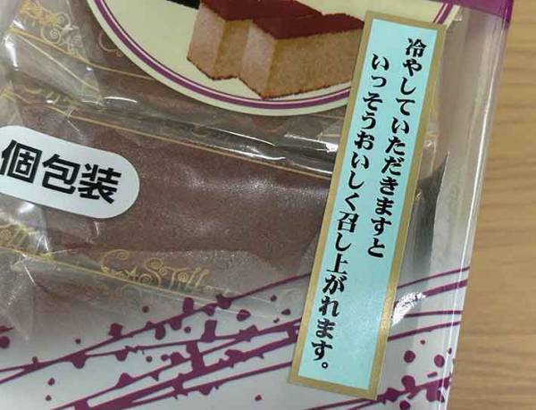 冷凍室に入れたカステラが？　３時間後の結果に「完ぺきかよ」