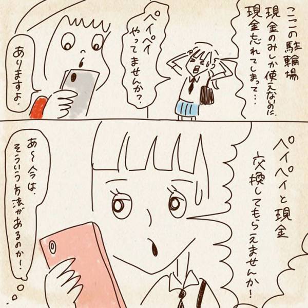 ２歳の息子を育てる母親　知らない高校生から声をかけられ…　「これが現代か」