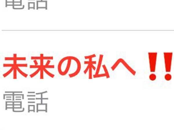 未来の自分へ「絶対に出るな」　女性の着信履歴に「これはいい」「怖いって」