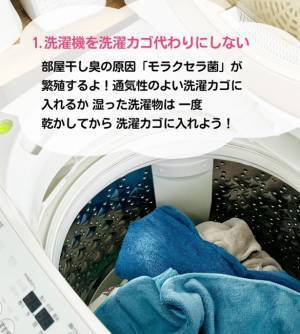 洗濯機はカゴ代わりにしないで！　思わぬ弊害に「だからか…」「絶対嫌だ」