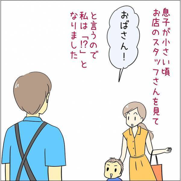 「ある意味間違っていない！」　男性店員に向かって「おばさん」といった息子　その理由とは？