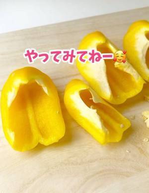 パプリカの種を効率的に取り除くなら…　切り方に「めっちゃ楽」「知らなかった」