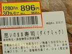 ドンキの寿司に「思いつきにも程がある」　ワンパクすぎる中身とは