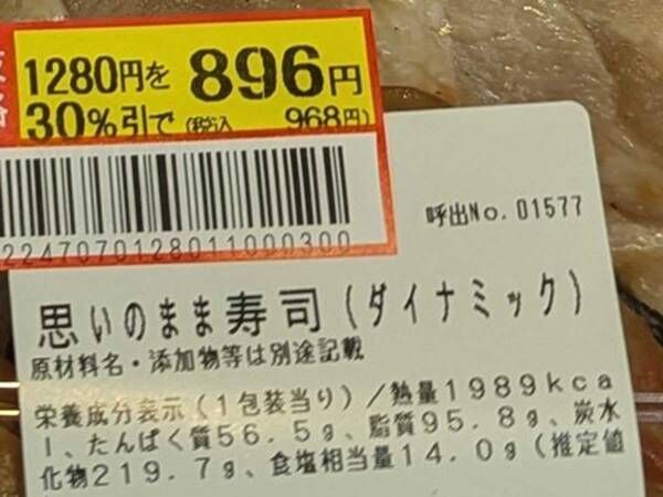 ドンキの寿司に「思いつきにも程がある」　ワンパクすぎる中身とは