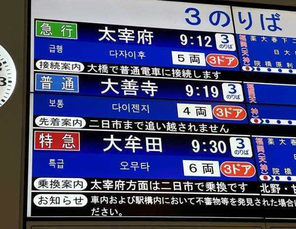 「こりゃ外国人も混乱するな」　駅の案内を見ると？「日本人だけど無理」「三度見した」