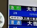 「こりゃ外国人も混乱するな」　駅の案内を見ると？「日本人だけど無理」「三度見した」