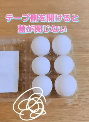 卵パックの便利な開け方　やり方に「次からコレ」「徹底します」