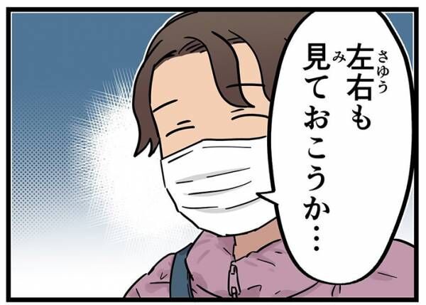 左右確認する漫画の画像