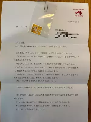 味の素から届いた手紙　丁寧さに「さすが食品大手」「美しい日本語」