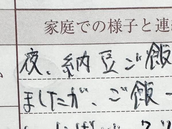 保育士「お父さんの連絡帳楽しみにしてます」　理由に「最高かよ」「腹が痛い」