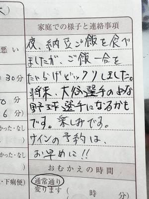 保育士「お父さんの連絡帳楽しみにしてます」　理由に「最高かよ」「腹が痛い」