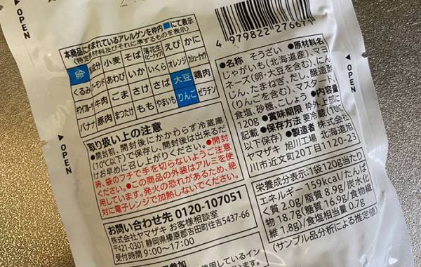 「これは背徳の味」「やばいブツ」　セブンの『ポテサラ』がこうなった