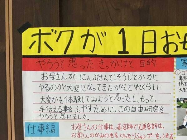 学校で話題になった、小４男子の『自由研究』　内容に「こんなの泣く」「感動した」