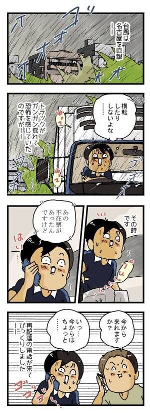 配達員の漫画