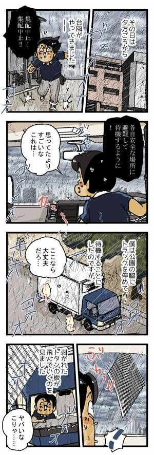 配達員の漫画