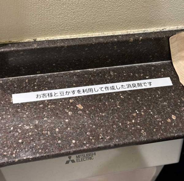 スタバの『消臭剤の説明』にツッコミ続出　「笑った」「エコに利用すな」