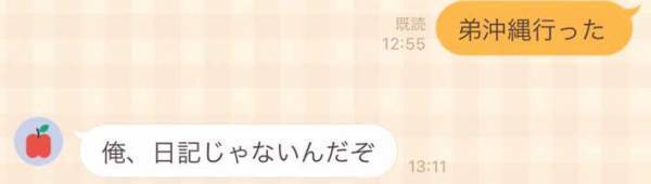 彼女がLINEで「弟が沖縄に行った」　彼氏の返信に「腹が痛い」「天才か」