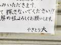 臨時休業の貼り紙　店主が「探さないでください」といった理由が？