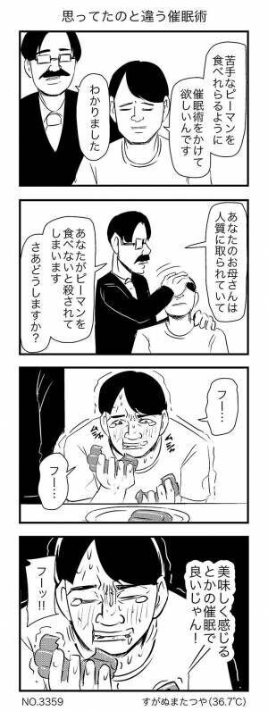 催眠術の漫画の画像