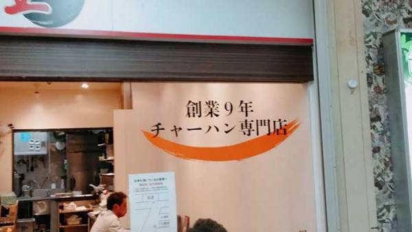 「飲んでいたお茶を吹いた」　飲食店の看板に書かれていた言葉とは？