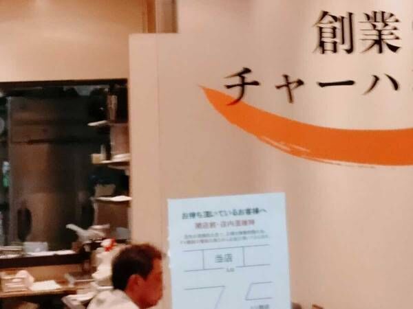 「飲んでいたお茶を吹いた」　飲食店の看板に書かれていた言葉とは？